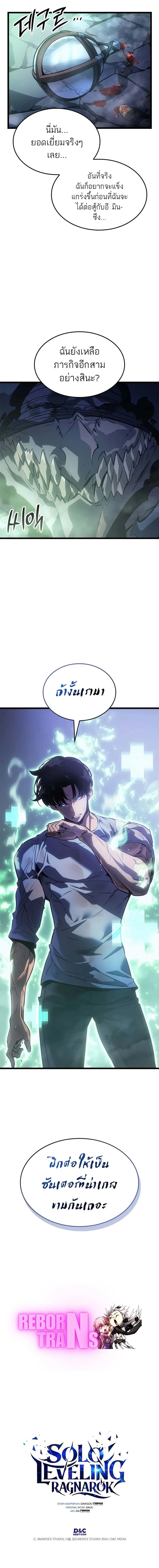 Solo Leveling: Ragnarok โซโล่เลเวลลิ่ง แร็คนาร็อค ตอนที่ 33 page 11