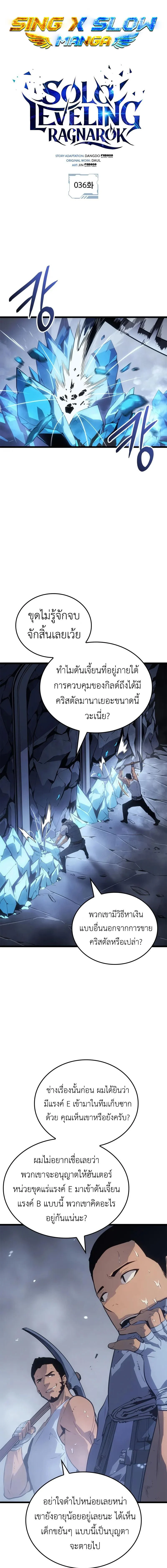 Solo Leveling: Ragnarok โซโล่เลเวลลิ่ง แร็คนาร็อค ตอนที่ 36 page 0