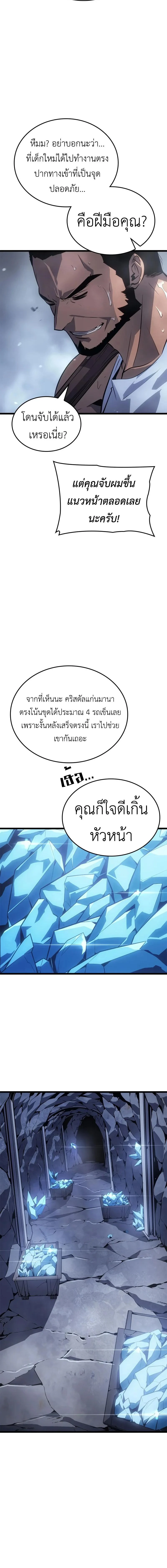Solo Leveling: Ragnarok โซโล่เลเวลลิ่ง แร็คนาร็อค ตอนที่ 36 page 1