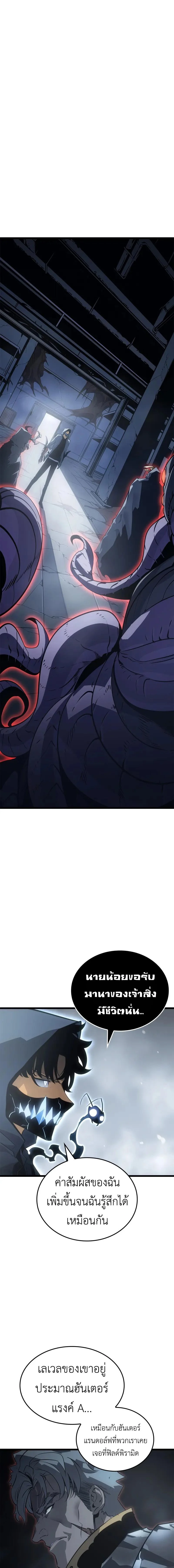 Solo Leveling: Ragnarok โซโล่เลเวลลิ่ง แร็คนาร็อค ตอนที่ 36 page 2