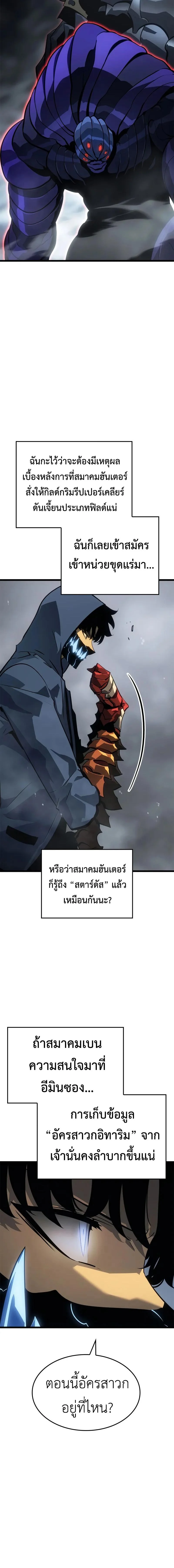 Solo Leveling: Ragnarok โซโล่เลเวลลิ่ง แร็คนาร็อค ตอนที่ 36 page 3