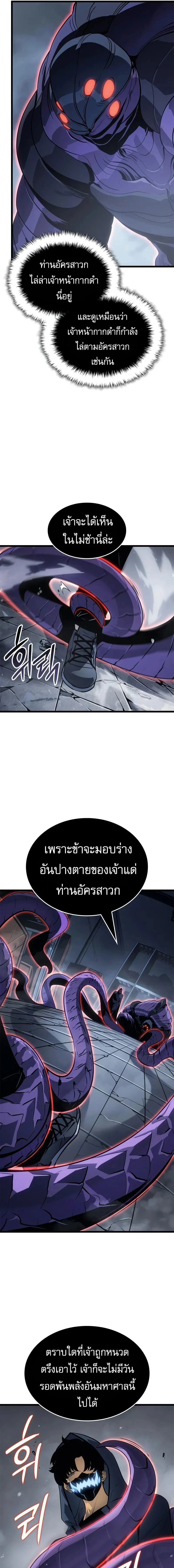 Solo Leveling: Ragnarok โซโล่เลเวลลิ่ง แร็คนาร็อค ตอนที่ 36 page 4