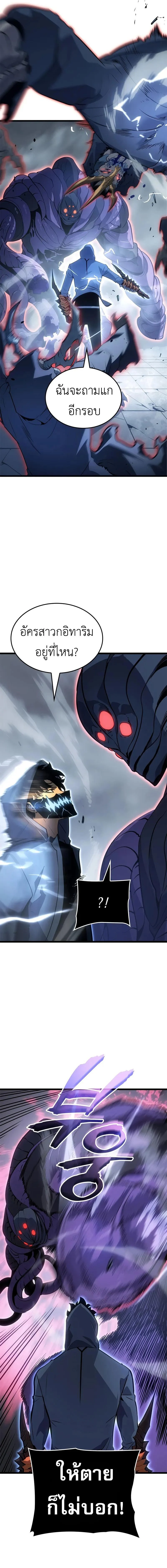 Solo Leveling: Ragnarok โซโล่เลเวลลิ่ง แร็คนาร็อค ตอนที่ 36 page 9