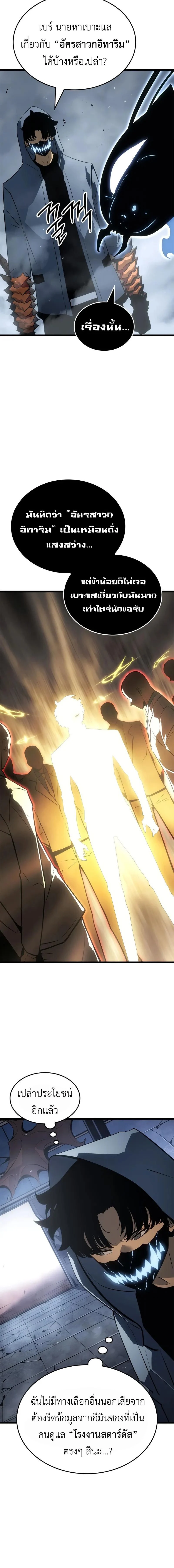 Solo Leveling: Ragnarok โซโล่เลเวลลิ่ง แร็คนาร็อค ตอนที่ 36 page 14
