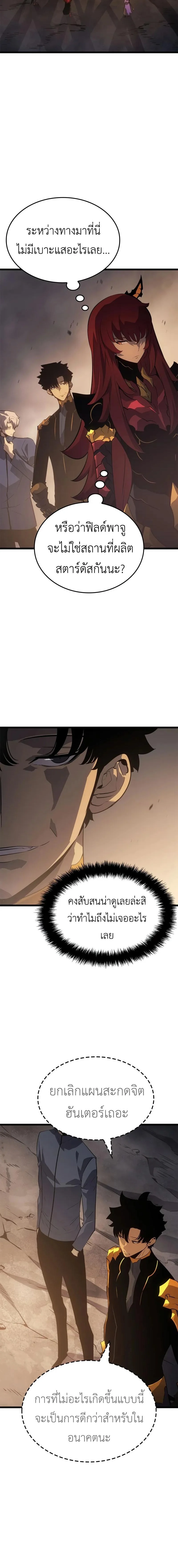 Solo Leveling: Ragnarok โซโล่เลเวลลิ่ง แร็คนาร็อค ตอนที่ 36 page 16