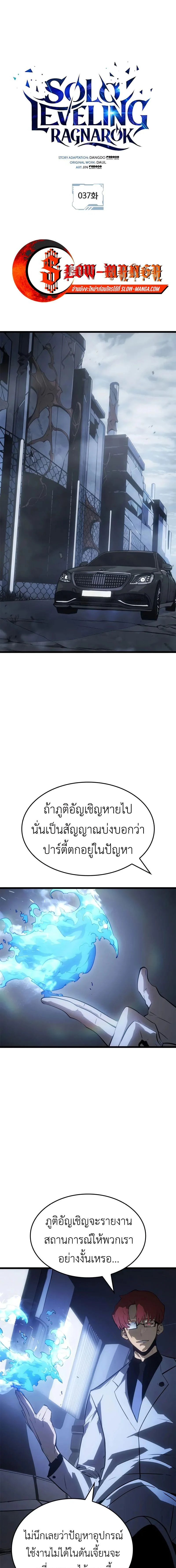 Solo Leveling: Ragnarok โซโล่เลเวลลิ่ง แร็คนาร็อค ตอนที่ 37 page 0