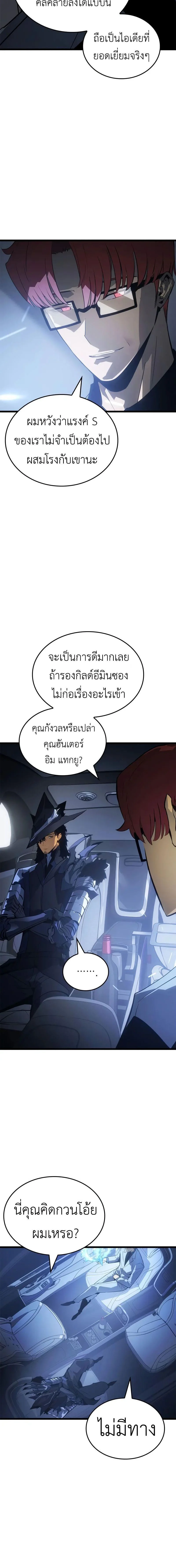 Solo Leveling: Ragnarok โซโล่เลเวลลิ่ง แร็คนาร็อค ตอนที่ 37 page 1