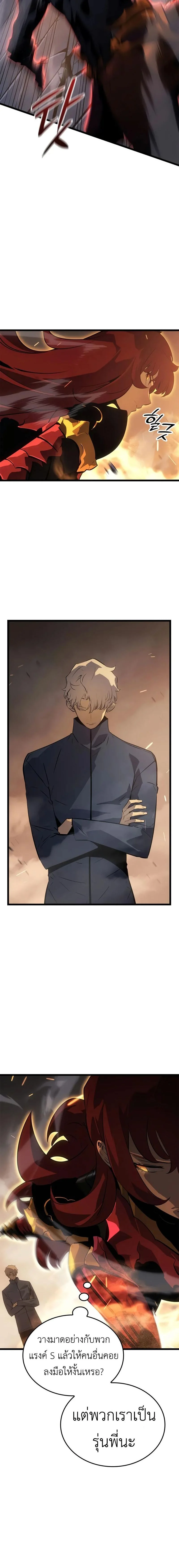 Solo Leveling: Ragnarok โซโล่เลเวลลิ่ง แร็คนาร็อค ตอนที่ 37 page 4