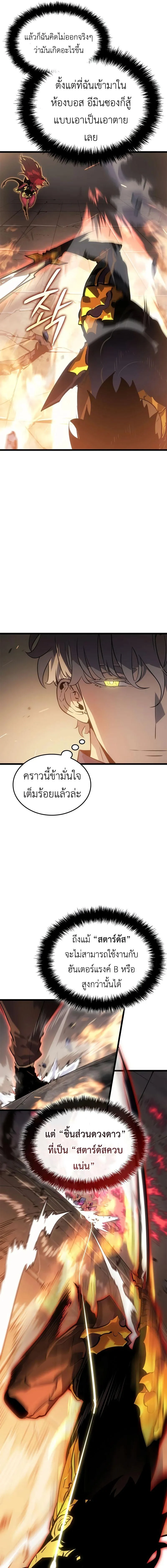 Solo Leveling: Ragnarok โซโล่เลเวลลิ่ง แร็คนาร็อค ตอนที่ 37 page 5