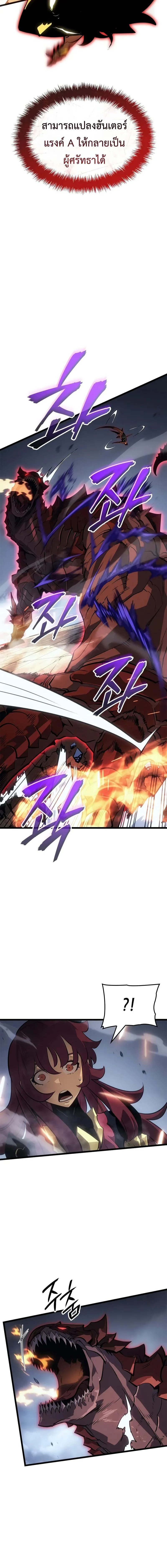 Solo Leveling: Ragnarok โซโล่เลเวลลิ่ง แร็คนาร็อค ตอนที่ 37 page 6