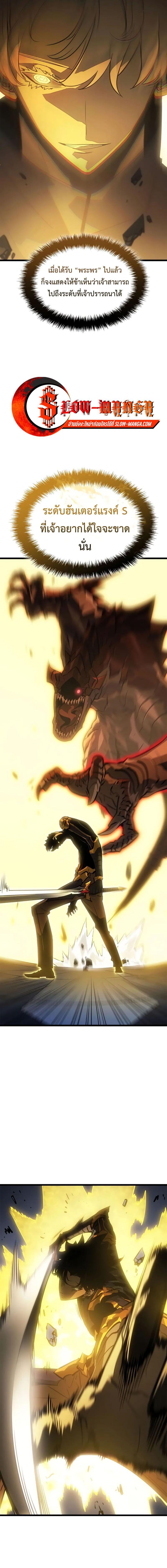 Solo Leveling: Ragnarok โซโล่เลเวลลิ่ง แร็คนาร็อค ตอนที่ 37 page 9