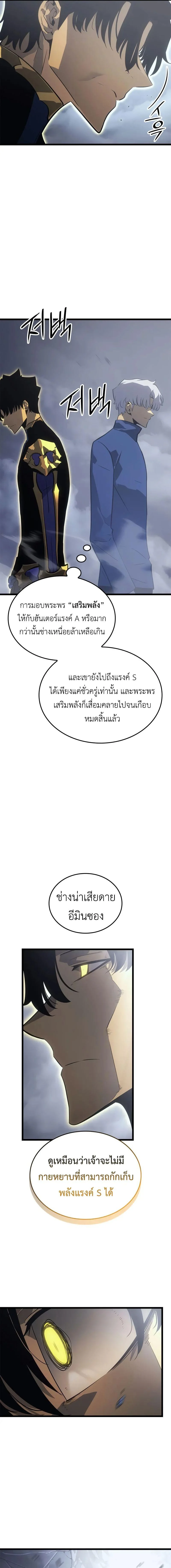 Solo Leveling: Ragnarok โซโล่เลเวลลิ่ง แร็คนาร็อค ตอนที่ 37 page 12