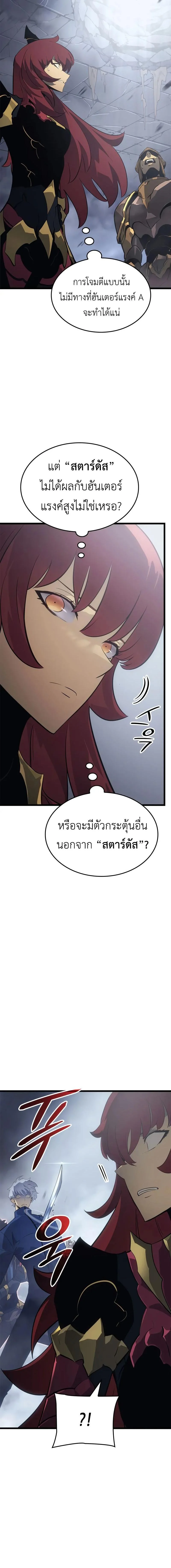 Solo Leveling: Ragnarok โซโล่เลเวลลิ่ง แร็คนาร็อค ตอนที่ 37 page 13