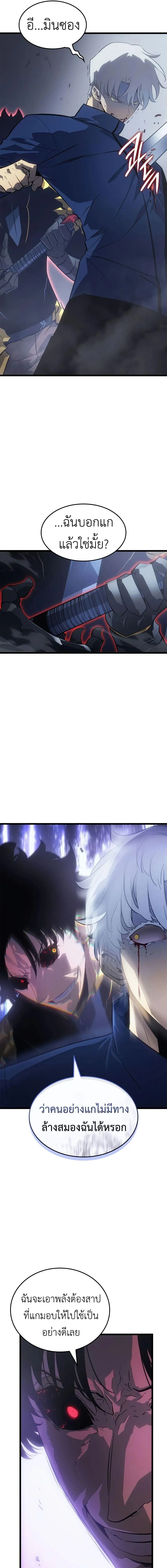 Solo Leveling: Ragnarok โซโล่เลเวลลิ่ง แร็คนาร็อค ตอนที่ 37 page 14