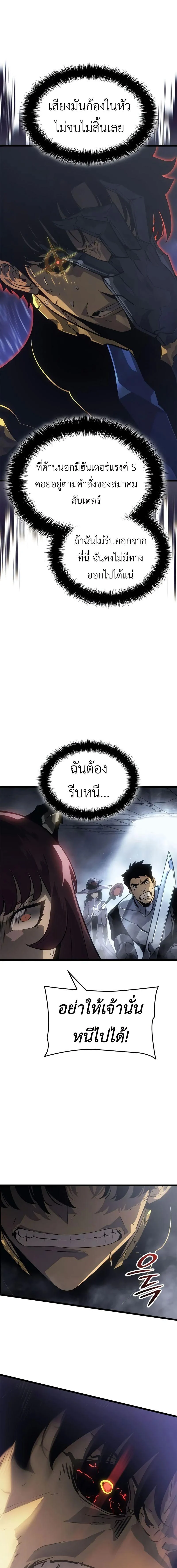 Solo Leveling: Ragnarok โซโล่เลเวลลิ่ง แร็คนาร็อค ตอนที่ 37 page 16