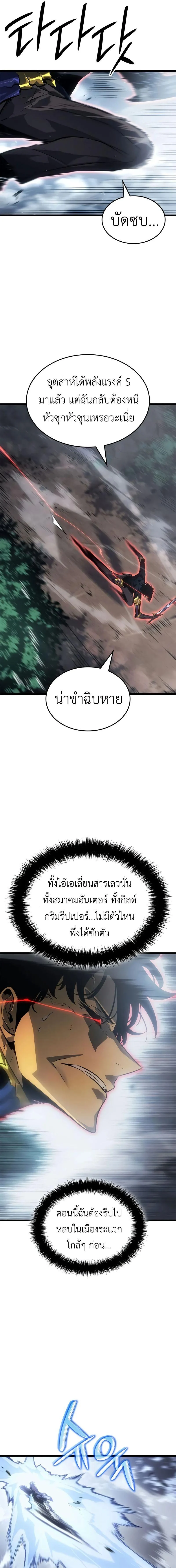 Solo Leveling: Ragnarok โซโล่เลเวลลิ่ง แร็คนาร็อค ตอนที่ 37 page 19