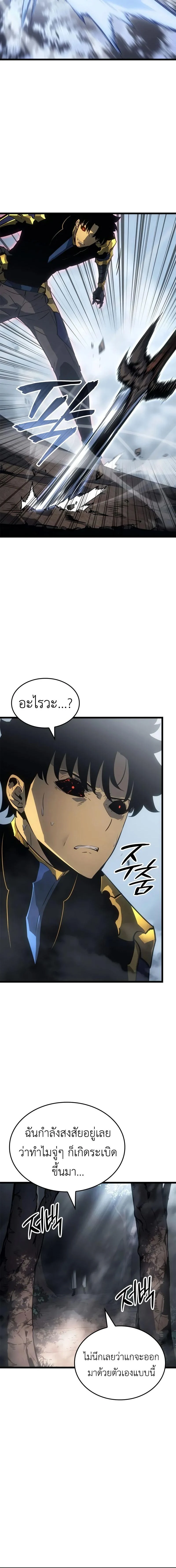 Solo Leveling: Ragnarok โซโล่เลเวลลิ่ง แร็คนาร็อค ตอนที่ 37 page 20