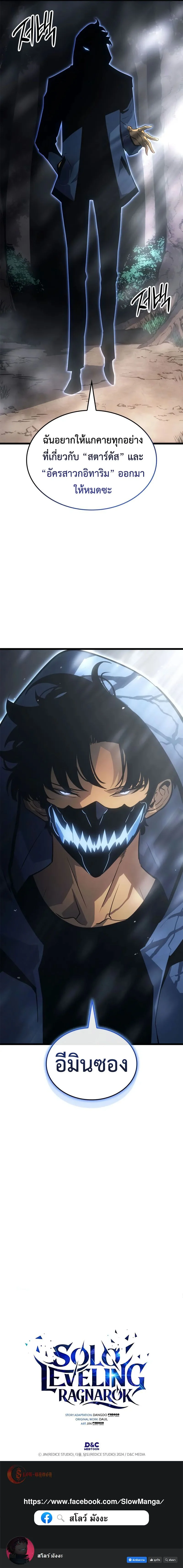 Solo Leveling: Ragnarok โซโล่เลเวลลิ่ง แร็คนาร็อค ตอนที่ 37 page 21
