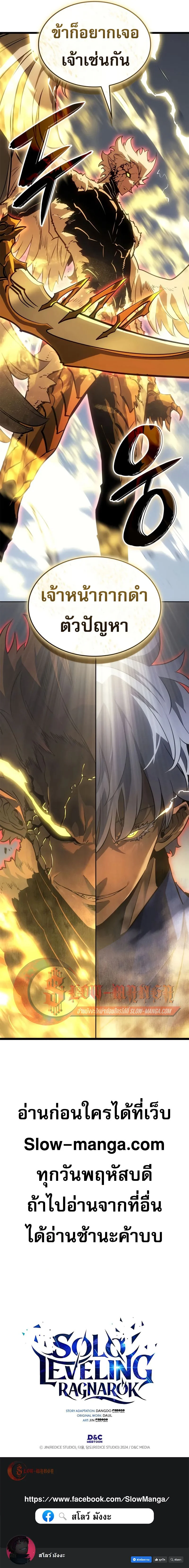 Solo Leveling: Ragnarok โซโล่เลเวลลิ่ง แร็คนาร็อค ตอนที่ 38 page 12