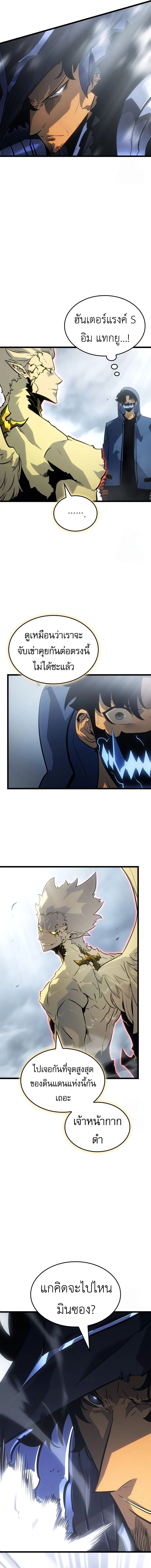Solo Leveling: Ragnarok โซโล่เลเวลลิ่ง แร็คนาร็อค ตอนที่ 39 page 3