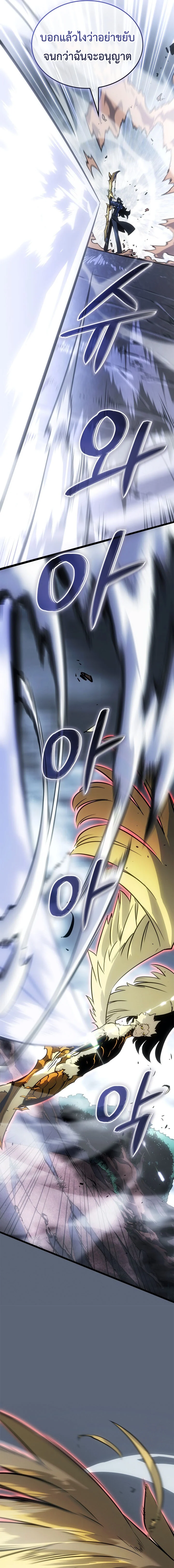 Solo Leveling: Ragnarok โซโล่เลเวลลิ่ง แร็คนาร็อค ตอนที่ 39 page 4