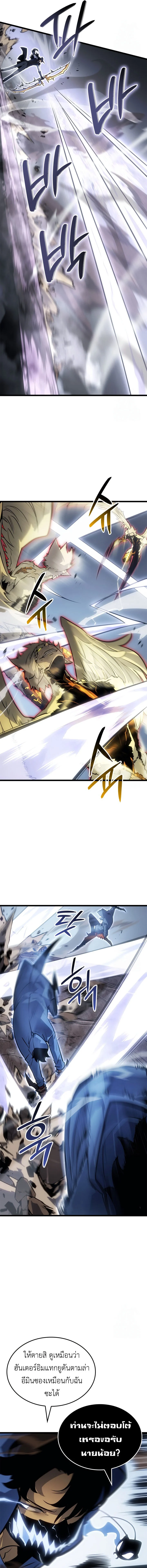 Solo Leveling: Ragnarok โซโล่เลเวลลิ่ง แร็คนาร็อค ตอนที่ 39 page 6