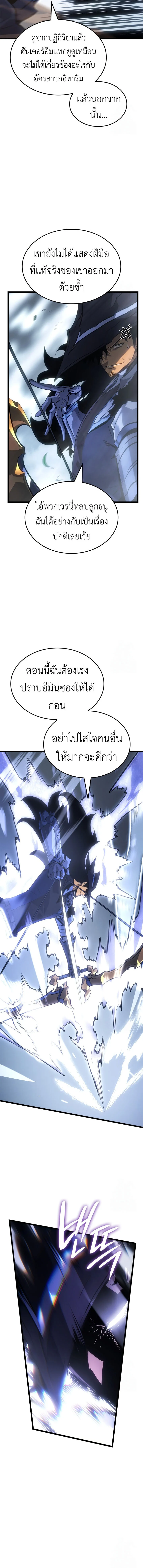 Solo Leveling: Ragnarok โซโล่เลเวลลิ่ง แร็คนาร็อค ตอนที่ 39 page 7