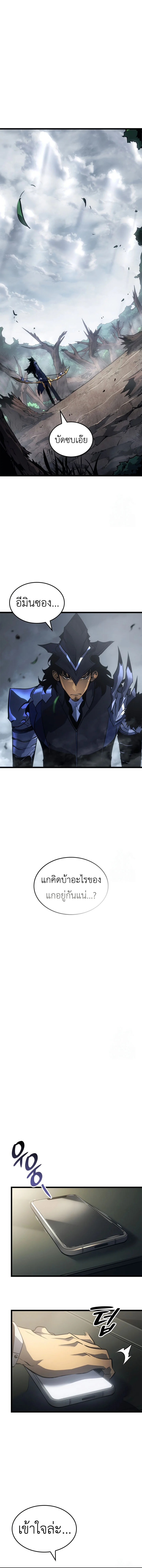 Solo Leveling: Ragnarok โซโล่เลเวลลิ่ง แร็คนาร็อค ตอนที่ 39 page 10