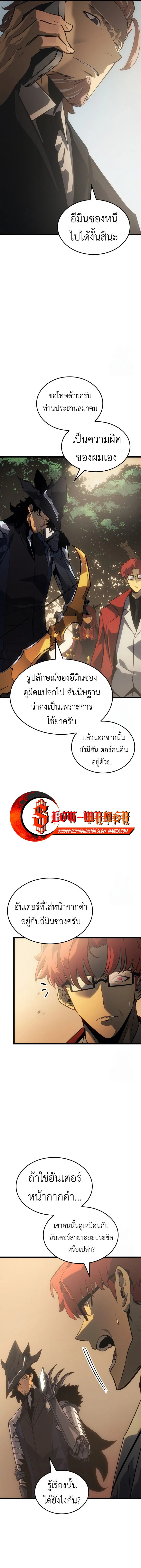 Solo Leveling: Ragnarok โซโล่เลเวลลิ่ง แร็คนาร็อค ตอนที่ 39 page 11