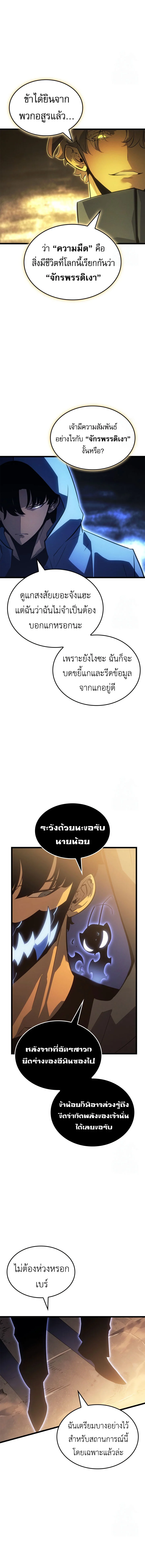 Solo Leveling: Ragnarok โซโล่เลเวลลิ่ง แร็คนาร็อค ตอนที่ 39 page 14