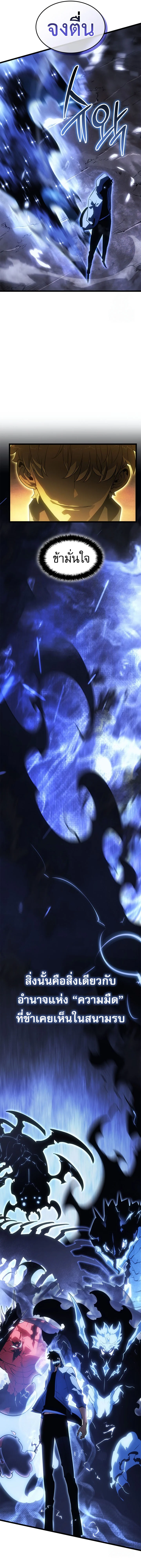 Solo Leveling: Ragnarok โซโล่เลเวลลิ่ง แร็คนาร็อค ตอนที่ 39 page 15