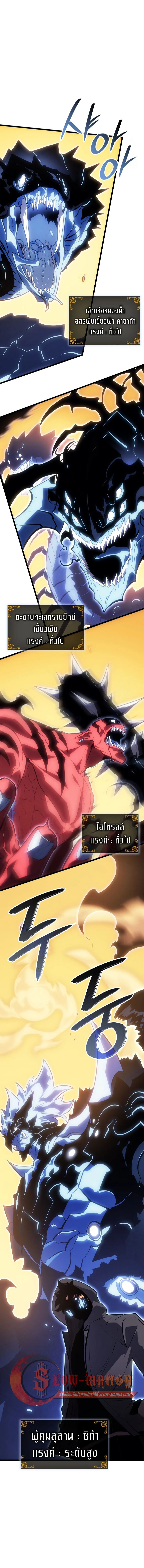 Solo Leveling: Ragnarok โซโล่เลเวลลิ่ง แร็คนาร็อค ตอนที่ 39 page 16