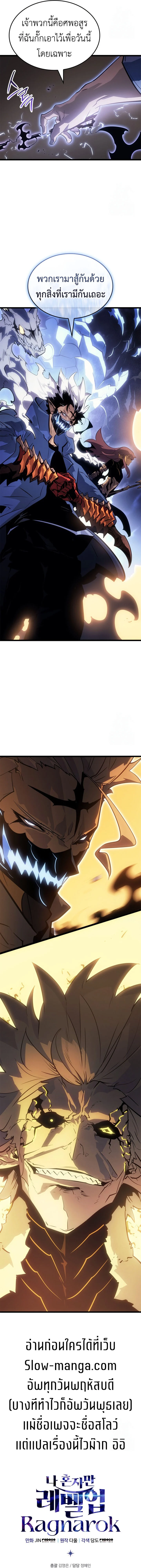 Solo Leveling: Ragnarok โซโล่เลเวลลิ่ง แร็คนาร็อค ตอนที่ 39 page 17