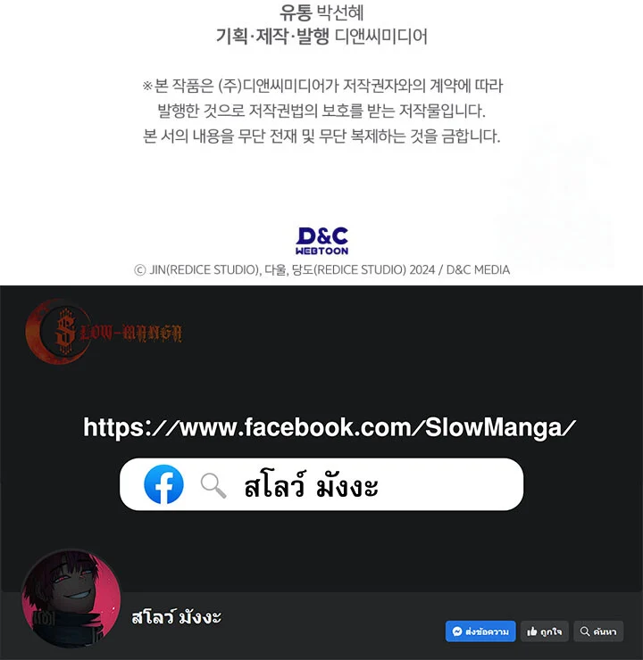 Solo Leveling: Ragnarok โซโล่เลเวลลิ่ง แร็คนาร็อค ตอนที่ 39 page 18