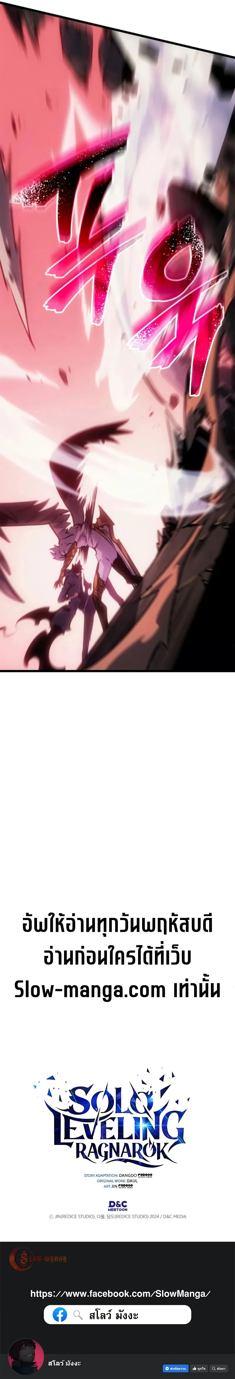 Solo Leveling: Ragnarok โซโล่เลเวลลิ่ง แร็คนาร็อค ตอนที่ 41 page 11