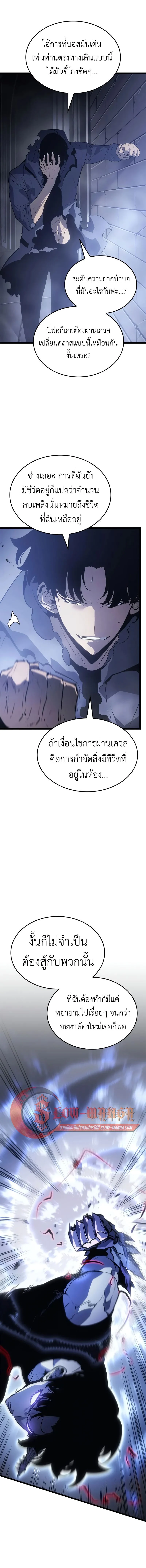 Solo Leveling: Ragnarok โซโล่เลเวลลิ่ง แร็คนาร็อค ตอนที่ 44 page 4