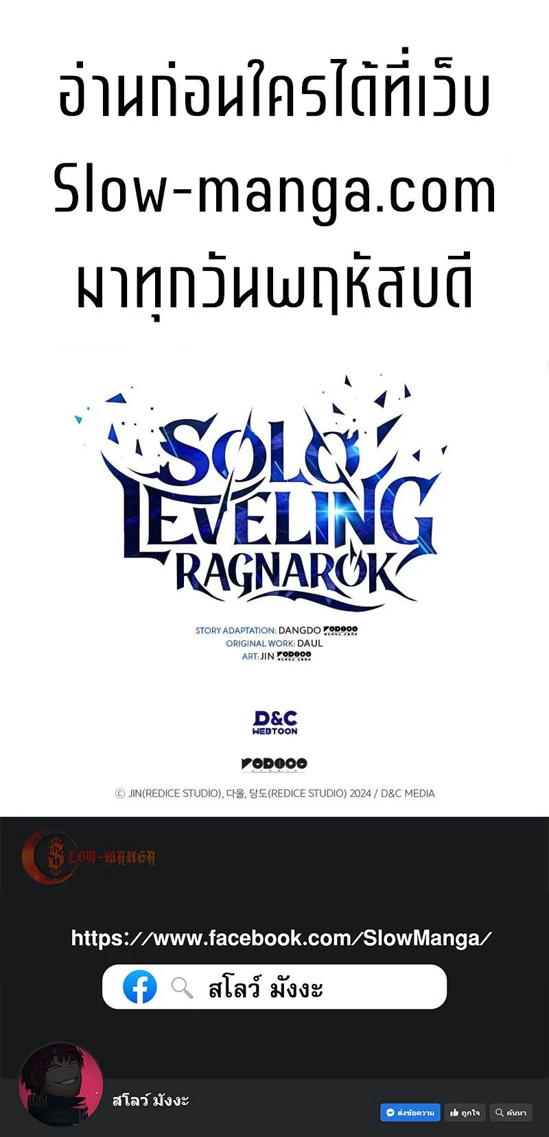 Solo Leveling: Ragnarok โซโล่เลเวลลิ่ง แร็คนาร็อค ตอนที่ 44 page 11