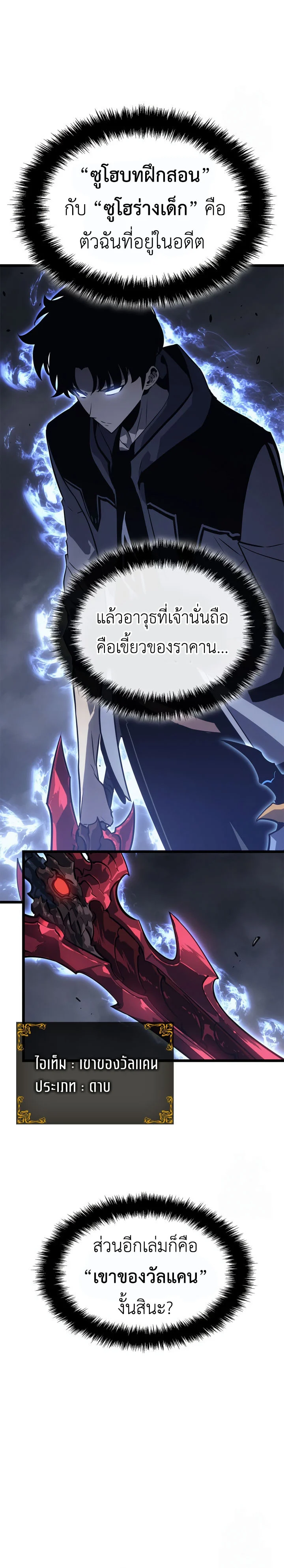 Solo Leveling: Ragnarok โซโล่เลเวลลิ่ง แร็คนาร็อค ตอนที่ 46 page 1