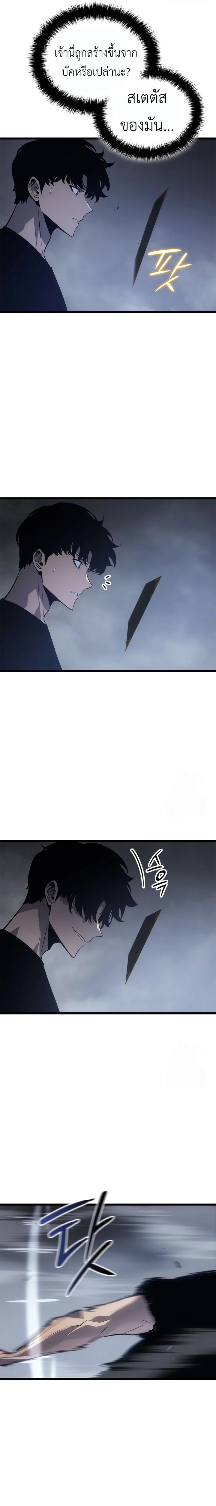 Solo Leveling: Ragnarok โซโล่เลเวลลิ่ง แร็คนาร็อค ตอนที่ 46 page 2