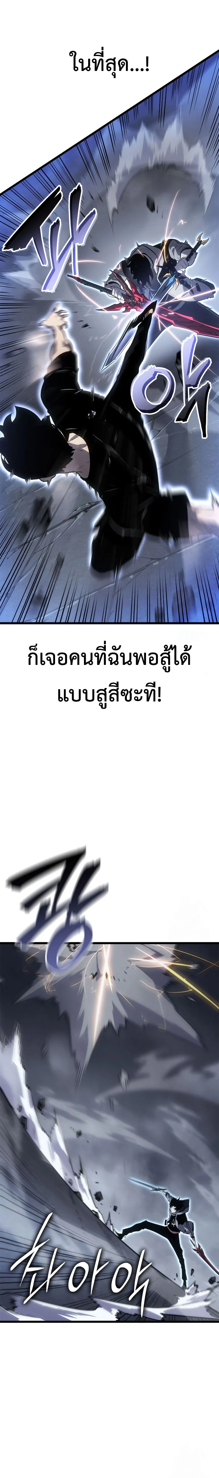 Solo Leveling: Ragnarok โซโล่เลเวลลิ่ง แร็คนาร็อค ตอนที่ 46 page 3