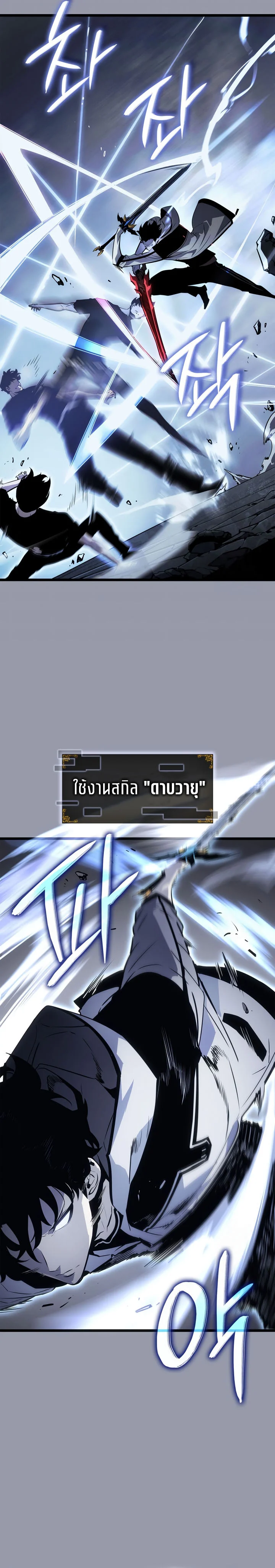 Solo Leveling: Ragnarok โซโล่เลเวลลิ่ง แร็คนาร็อค ตอนที่ 46 page 6