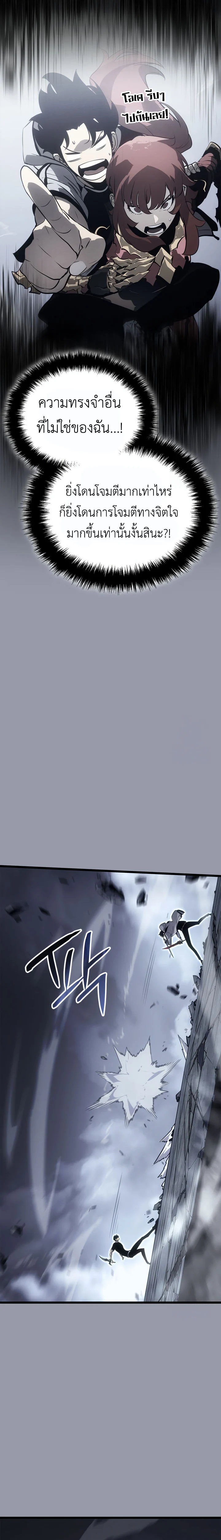 Solo Leveling: Ragnarok โซโล่เลเวลลิ่ง แร็คนาร็อค ตอนที่ 46 page 11