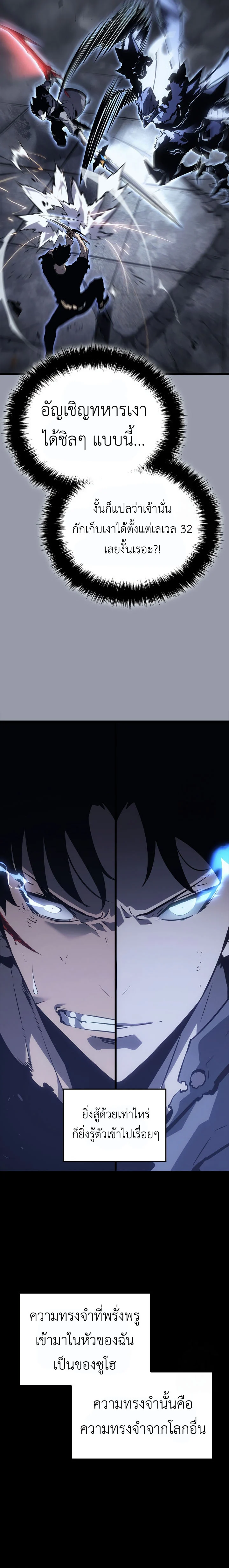 Solo Leveling: Ragnarok โซโล่เลเวลลิ่ง แร็คนาร็อค ตอนที่ 46 page 16