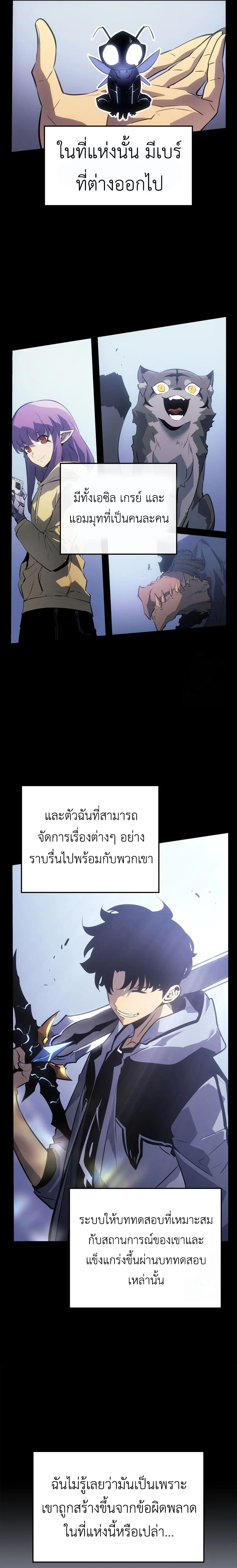 Solo Leveling: Ragnarok โซโล่เลเวลลิ่ง แร็คนาร็อค ตอนที่ 46 page 17