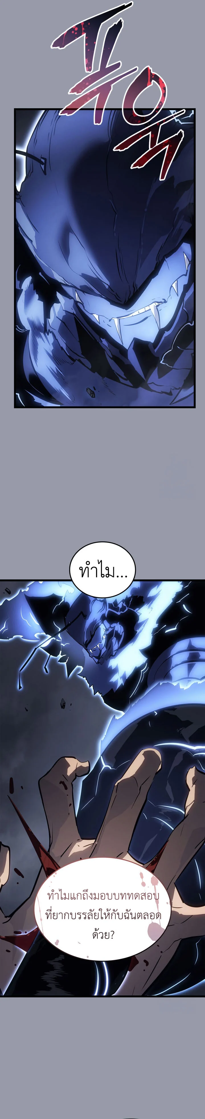 Solo Leveling: Ragnarok โซโล่เลเวลลิ่ง แร็คนาร็อค ตอนที่ 46 page 19