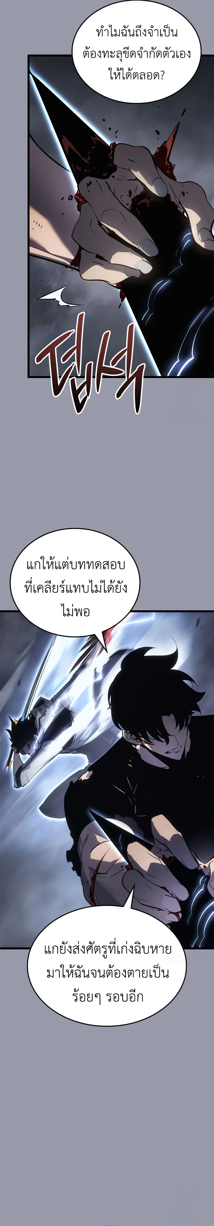 Solo Leveling: Ragnarok โซโล่เลเวลลิ่ง แร็คนาร็อค ตอนที่ 46 page 20