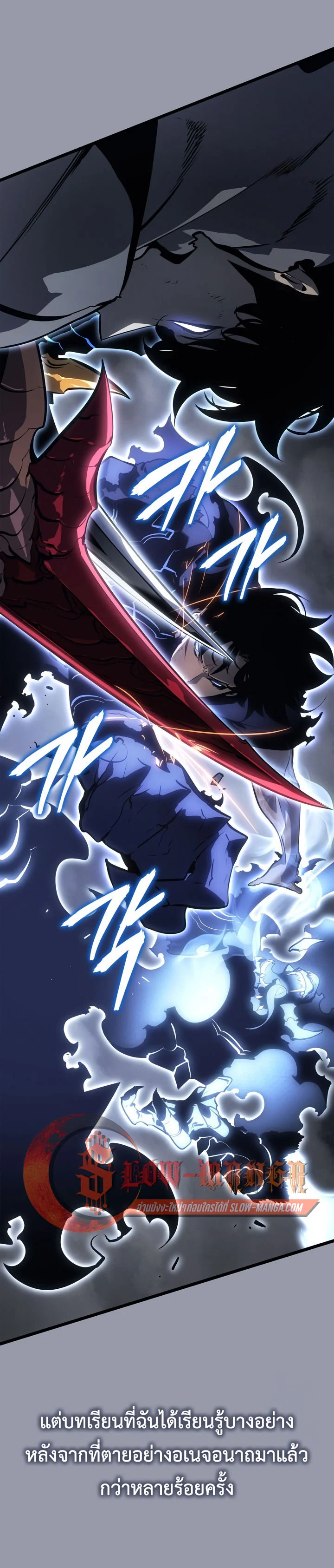 Solo Leveling: Ragnarok โซโล่เลเวลลิ่ง แร็คนาร็อค ตอนที่ 46 page 22