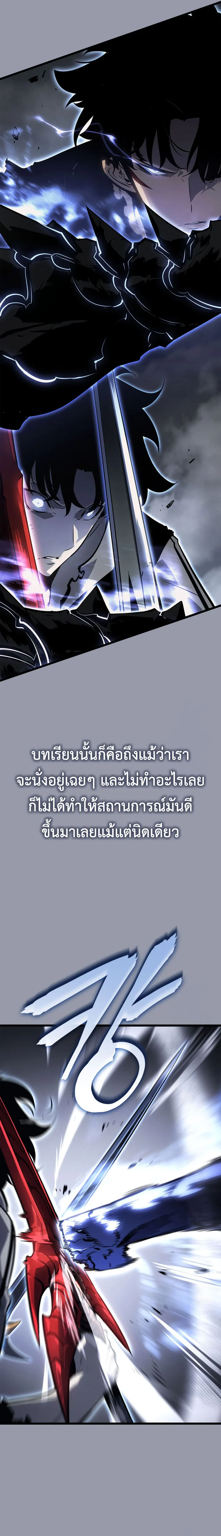 Solo Leveling: Ragnarok โซโล่เลเวลลิ่ง แร็คนาร็อค ตอนที่ 46 page 23