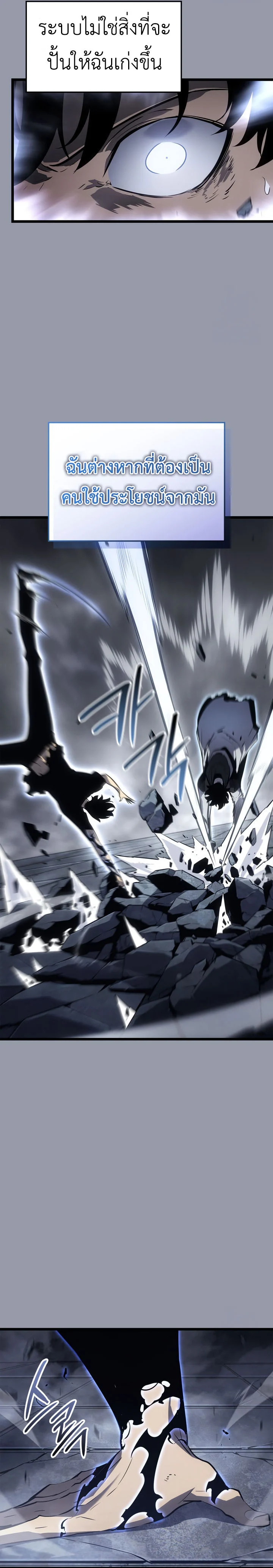 Solo Leveling: Ragnarok โซโล่เลเวลลิ่ง แร็คนาร็อค ตอนที่ 46 page 25