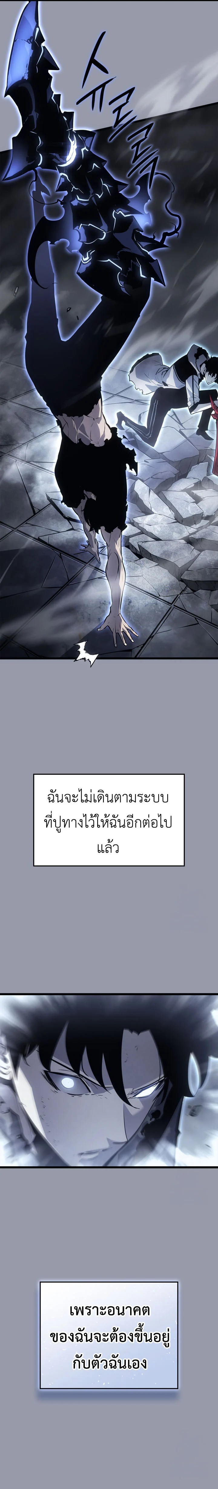 Solo Leveling: Ragnarok โซโล่เลเวลลิ่ง แร็คนาร็อค ตอนที่ 46 page 26